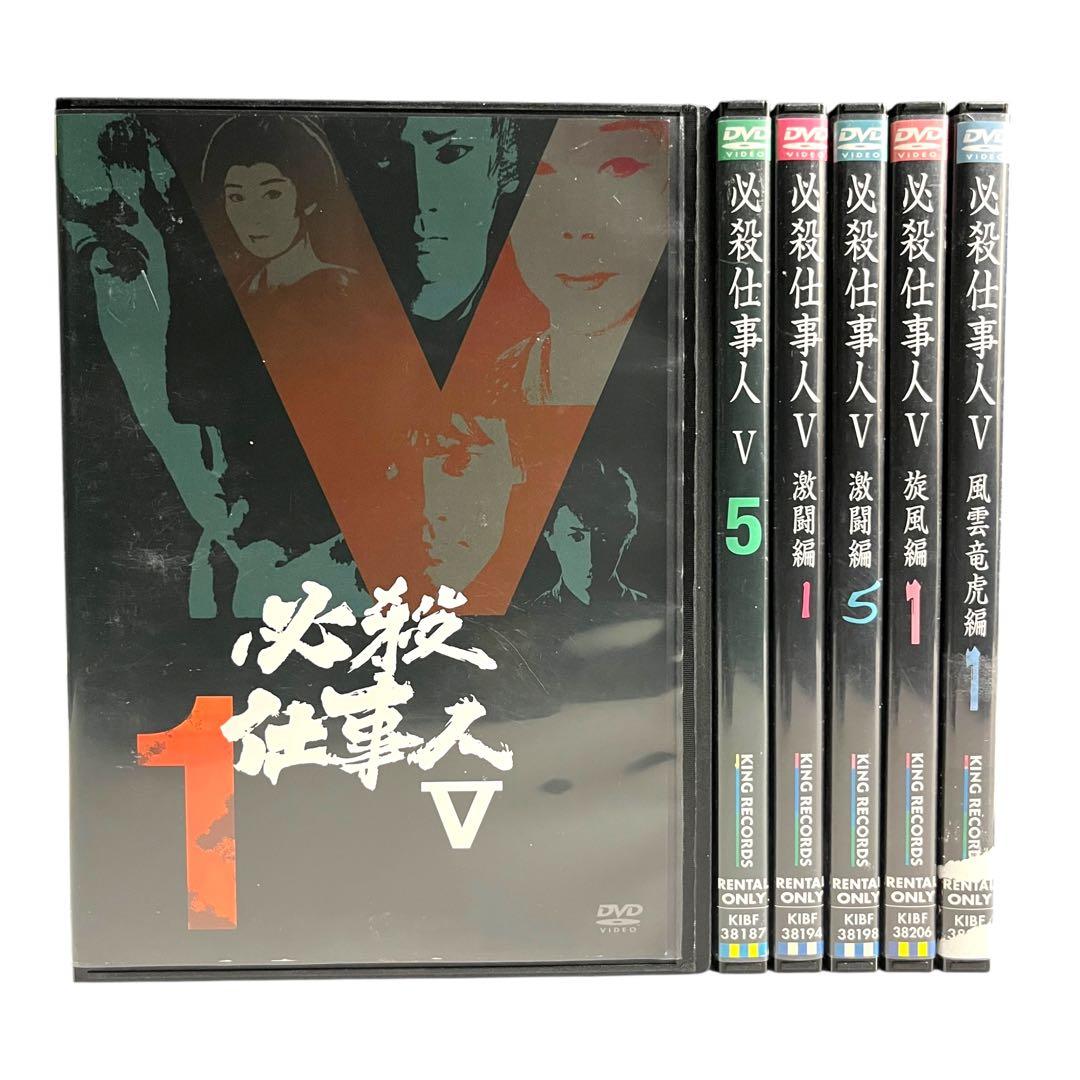 DVD 「必殺仕事人 V」 全25巻 完結 V/激闘/旋風/風雲竜虎 藤田まこと