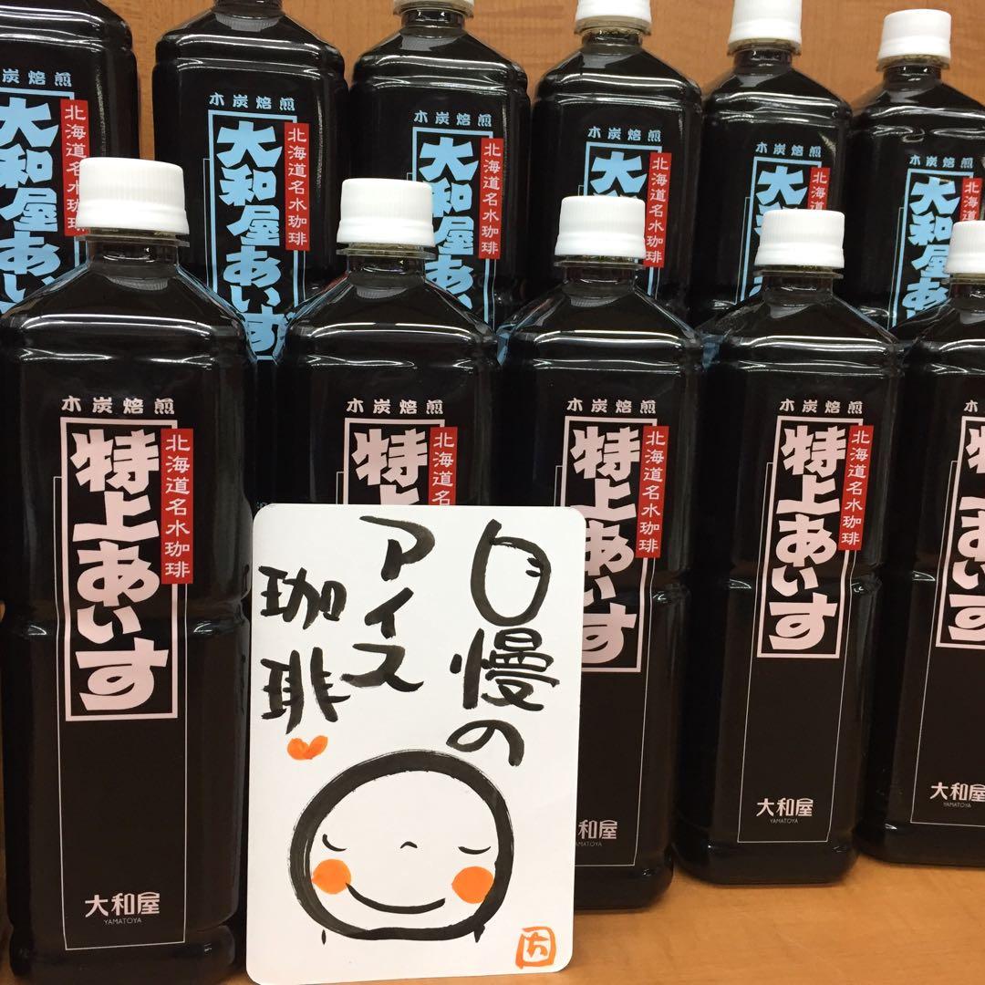 高価 大和屋 アイス珈琲 20本セット 特上 大和屋アイス 珈琲 コーヒー 人気
