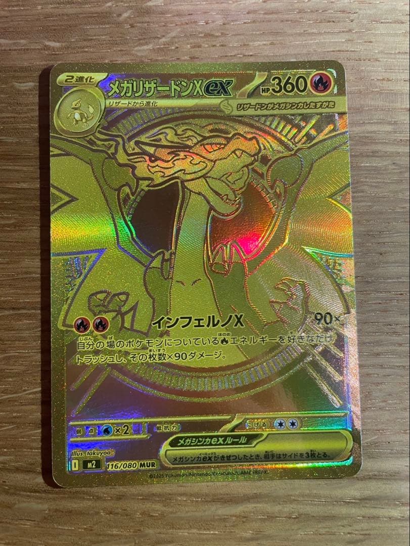 メガリザードンX EX 360 HP MUR