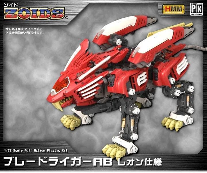 ブレードライガーAB レオン仕様