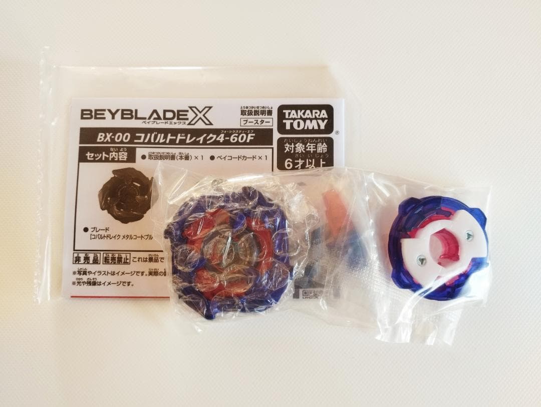 コバルトドレイク 4-60F メタルコートブルー X BX-00 ベイブレードX