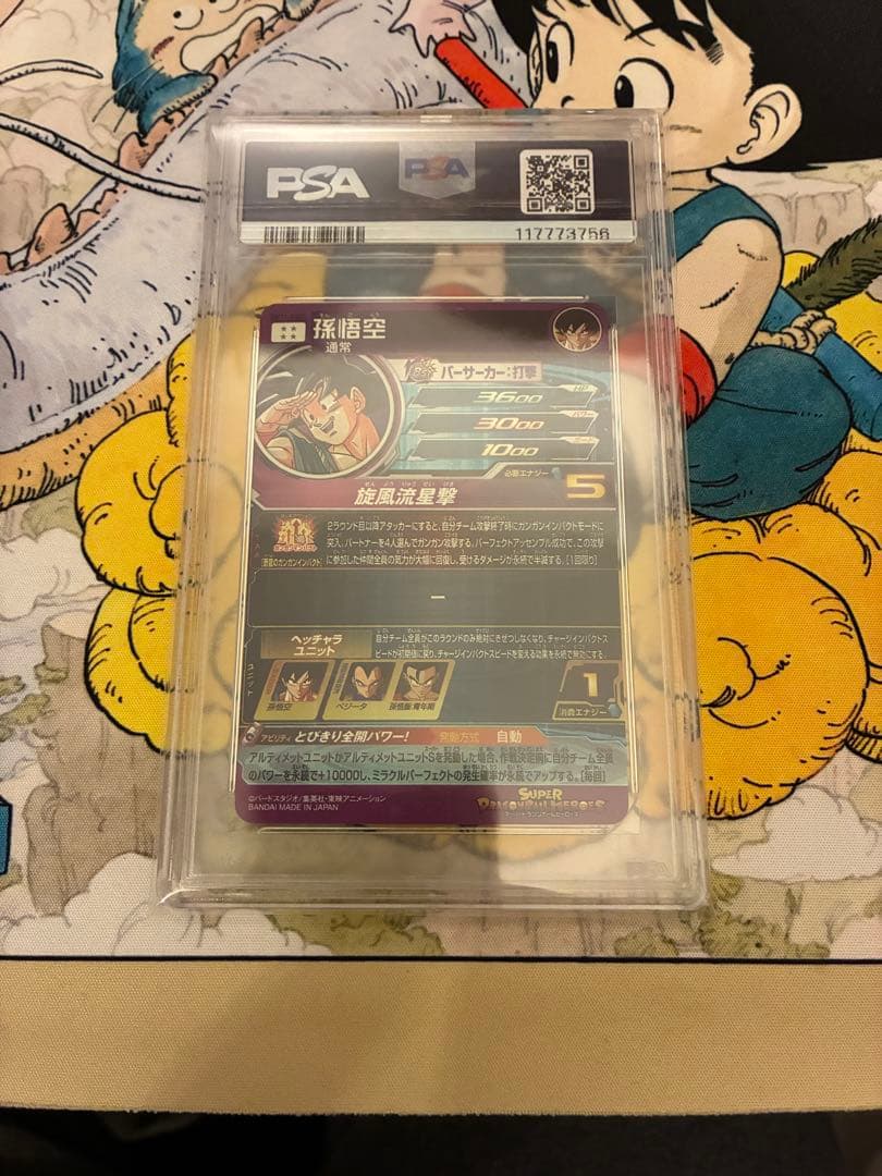 スーパードラゴンボールヒーローズ 孫悟空 BM11-ASEC PSA10