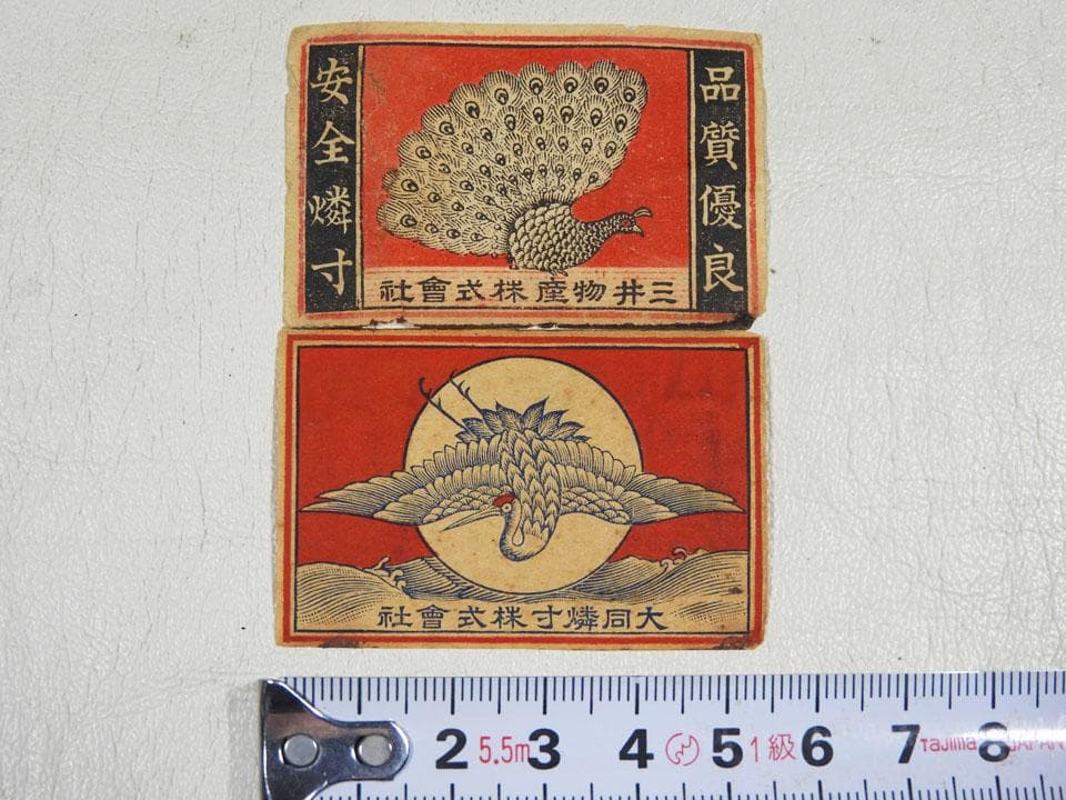 ●可愛い子猫3匹デザインほか動物 防諜 明治 戦時中 マッチラベル 支那事変