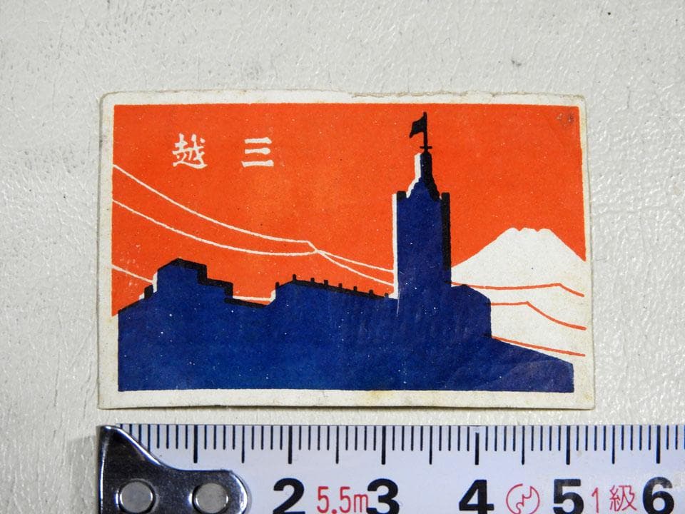 ●可愛い子猫3匹デザインほか動物 防諜 明治 戦時中 マッチラベル 支那事変