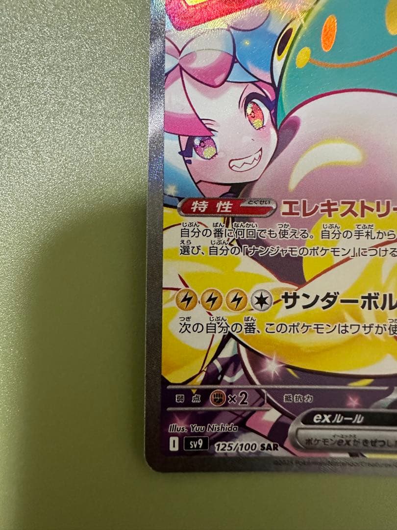 リーリエの決心 & ナンジャモハラバリーsarセット