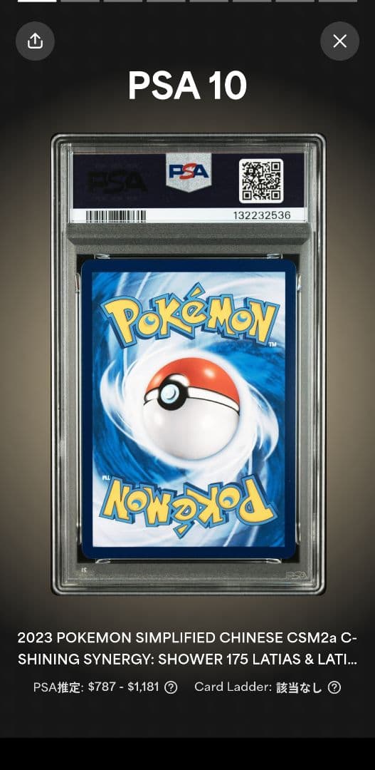 【PSA10】 ラティアス&ラティオスGX SR SA 中国語版