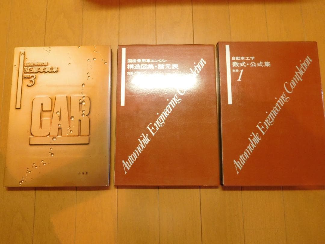 自動車工学全書 山海堂 全巻セット