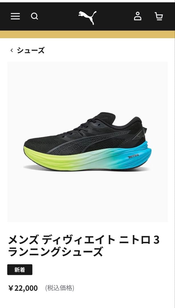 【当日または翌日発送】　プーマ　ディヴィエイトニトロ3 26.5cm