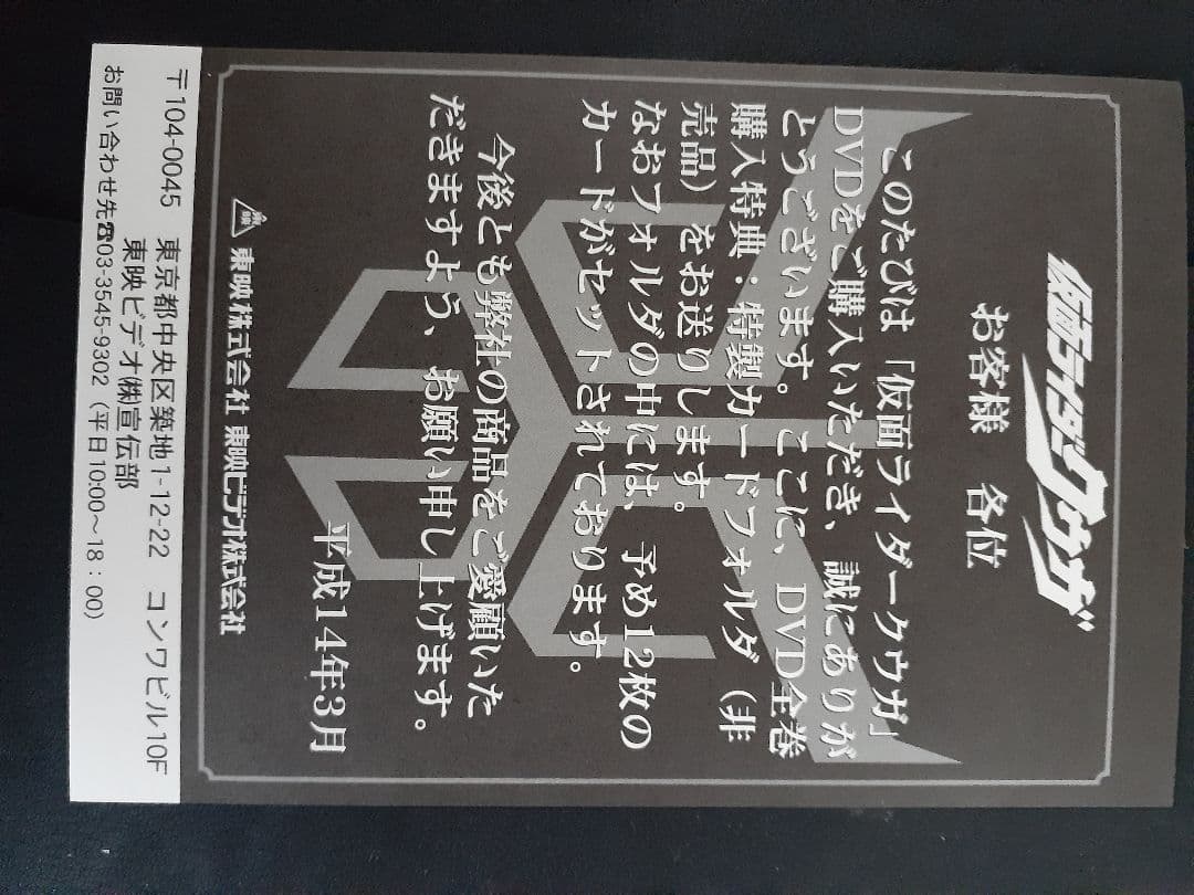 仮面ライダークウガ・DVD全巻+全巻購入特典特製バインダー+
