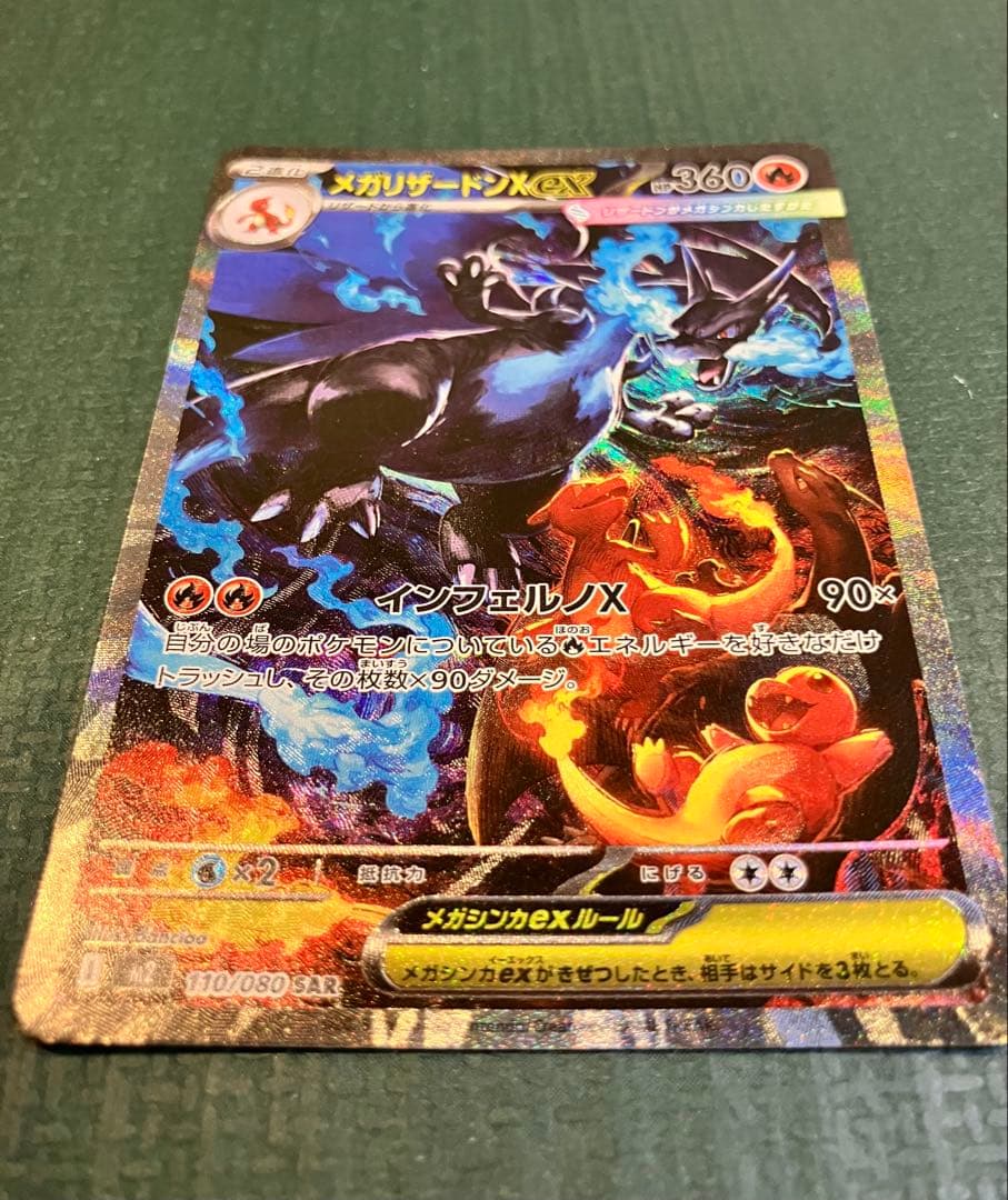 Y*a様 【要確認】メガリザードンX ex SAR