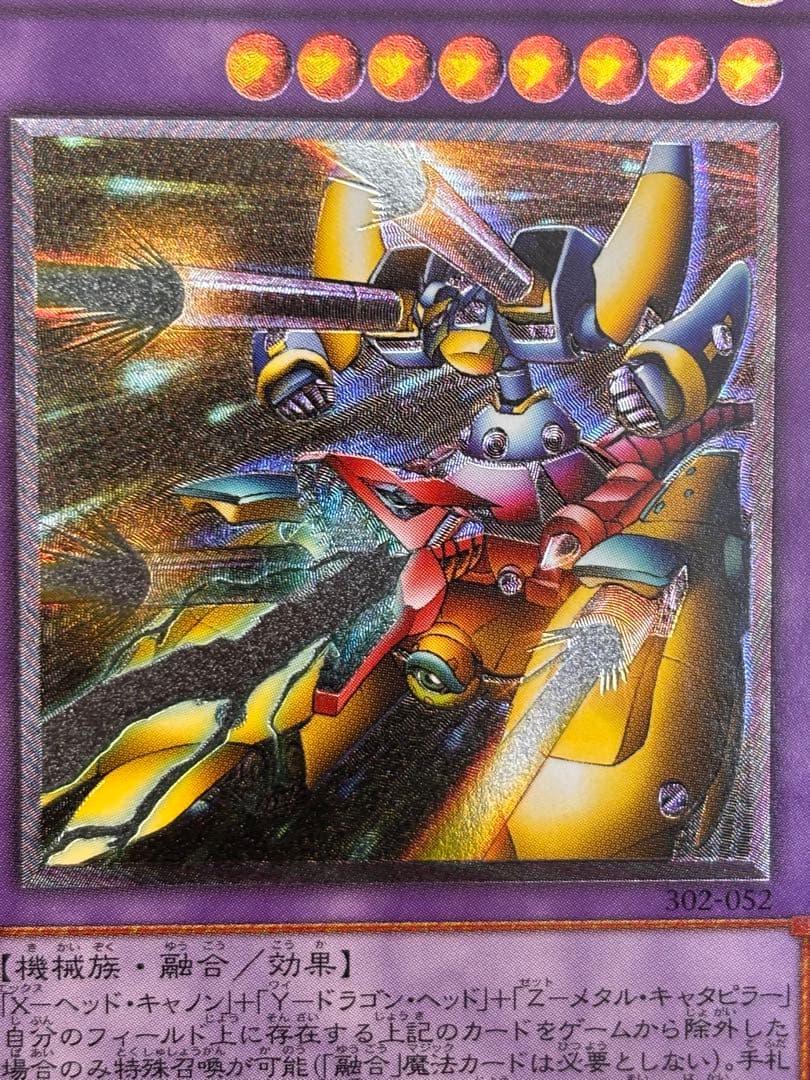 あ*ぎ様 完美品級　XYZ-ドラゴン・キャノン　レリーフ　アルティメット　遊戯王