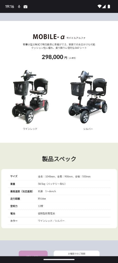 電動カート 電動車椅子シニアカー（NOAA MOBiLE アルファ）