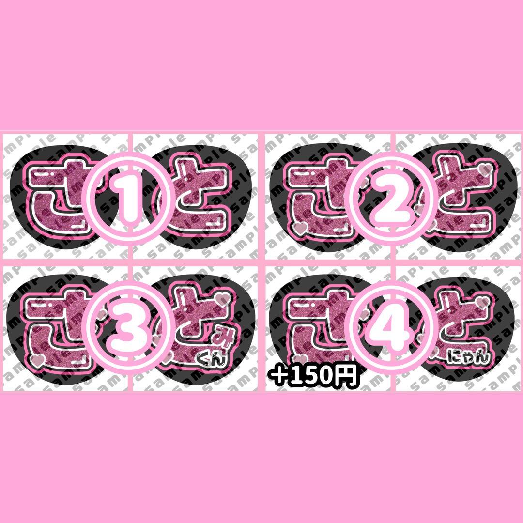 さとみくん ファンサうちわ うちわ文字 オーダーページ