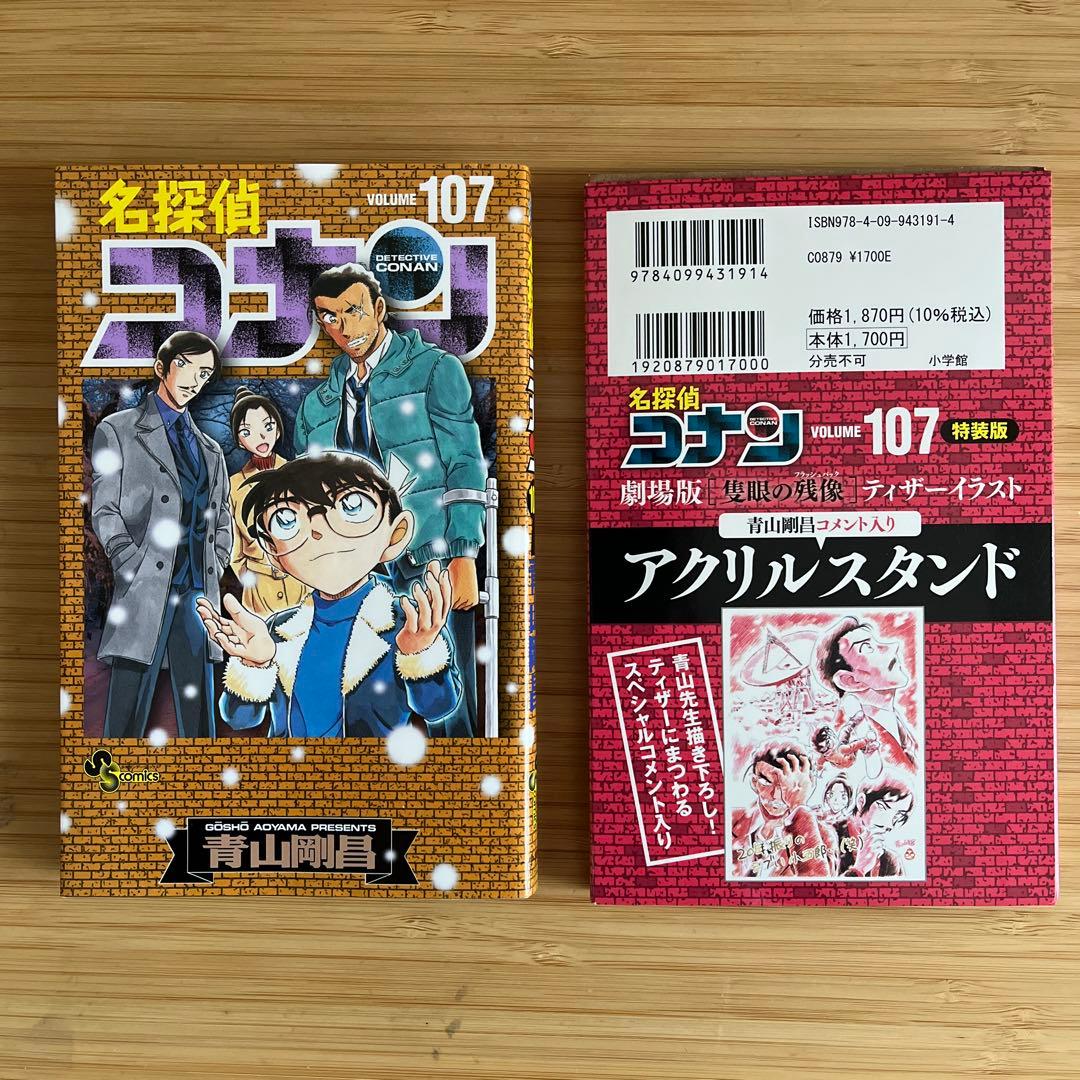 【全巻】名探偵コナン 1-107巻+関連本1冊/劇場版アクリルスタンド未開封付