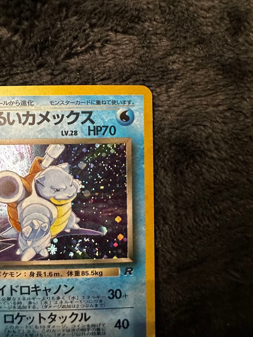 美品　わるいカメックス 旧裏★ 第4弾拡張パック ロケット団