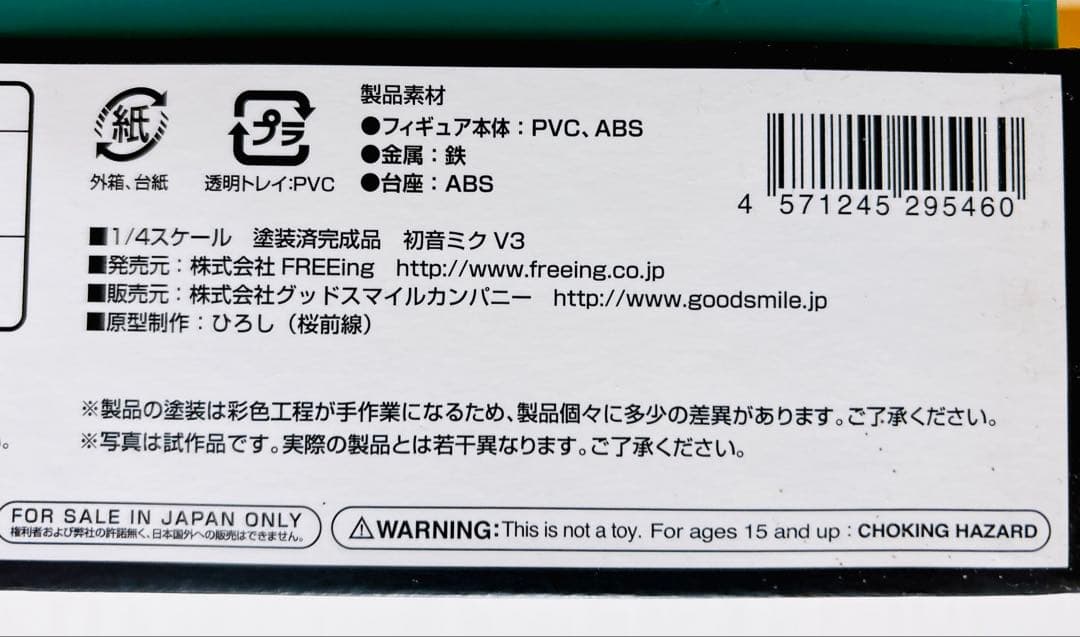 送料込み◎匿名配送◎ 初音ミク V3 1/4スケール　フィギュア