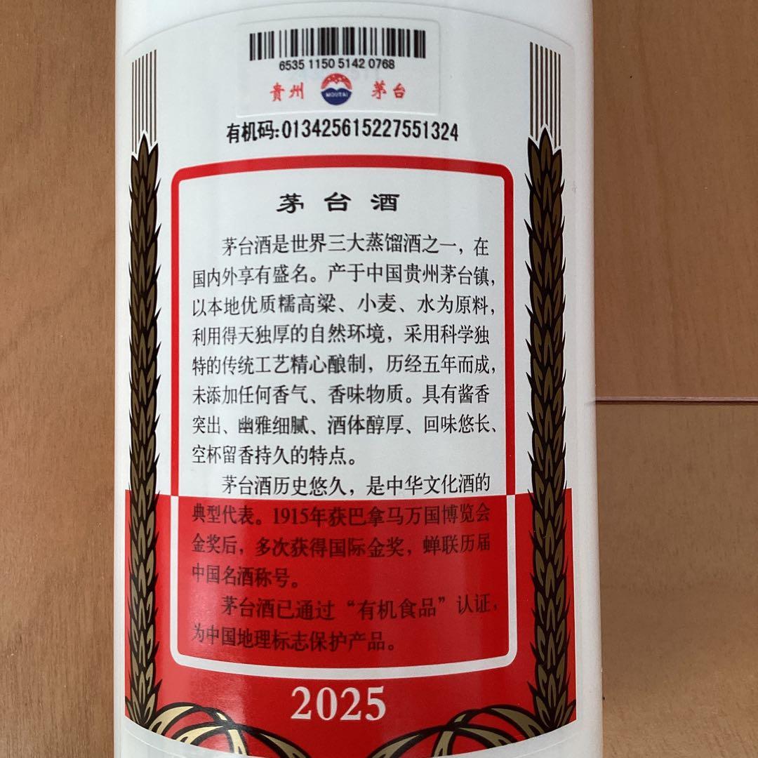 【専用袋付き・未開栓】貴州　茅台酒　53% 500ml １本