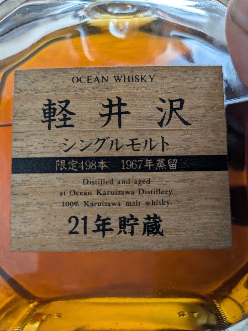 Ocean Whisky 21年貯蔵 シングルモルト