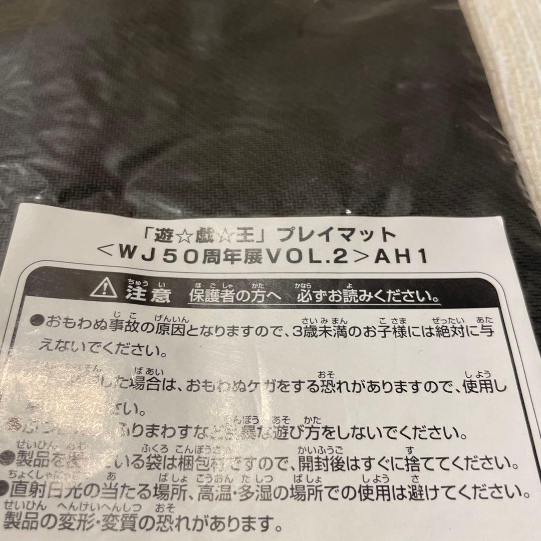 遊戯王OCG プレイマット 海馬 ブルーアイズ ホワイトドラゴン ジャンプ展