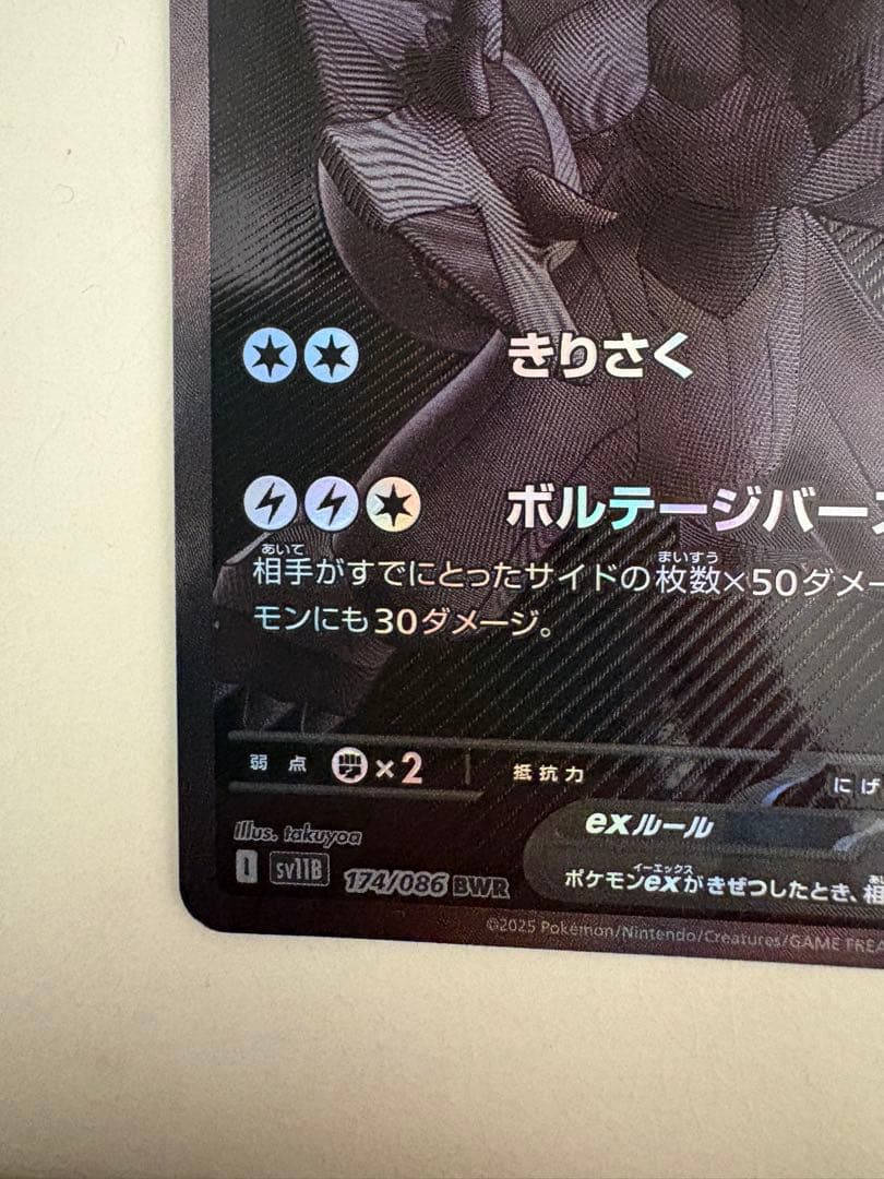 センタリング良好 ゼクロムex bwr ポケモンカード