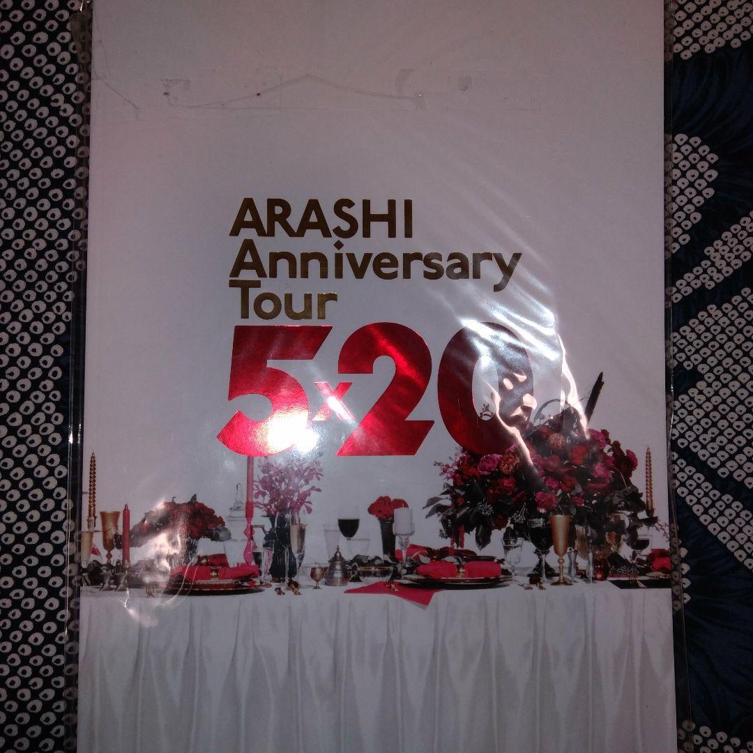 ARASHI 嵐 AnniversaryTour5×20 ファンクラブ限定版