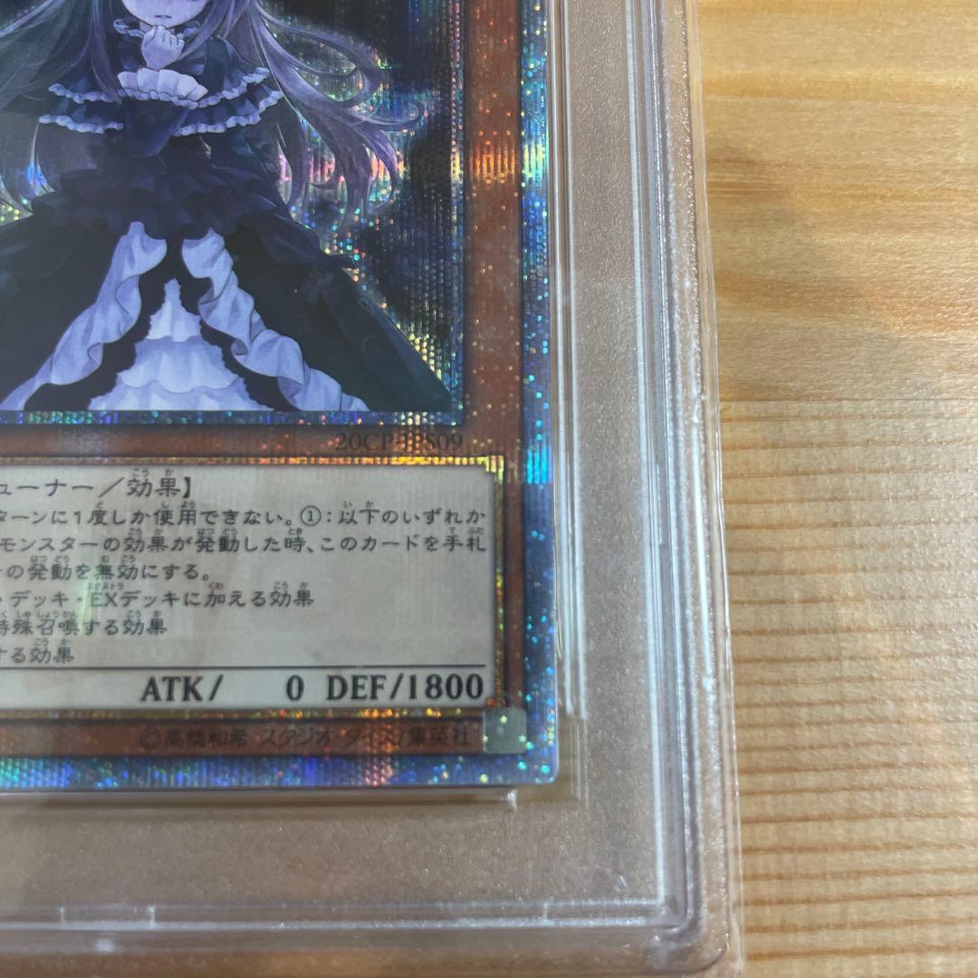 屋敷わらし 20th PSA10