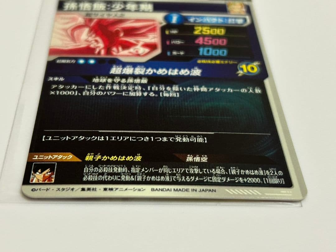 SDV5-008 パラレル 孫悟飯 ドラゴンボールスーパーダイバーズDBSDV