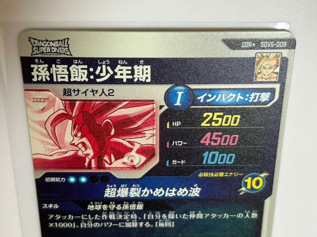 SDV5-008 パラレル 孫悟飯 ドラゴンボールスーパーダイバーズDBSDV