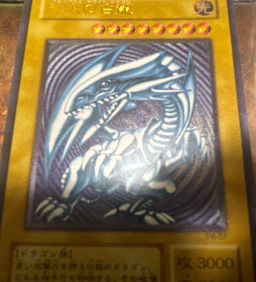 遊戯王 青眼の白龍 SM-51