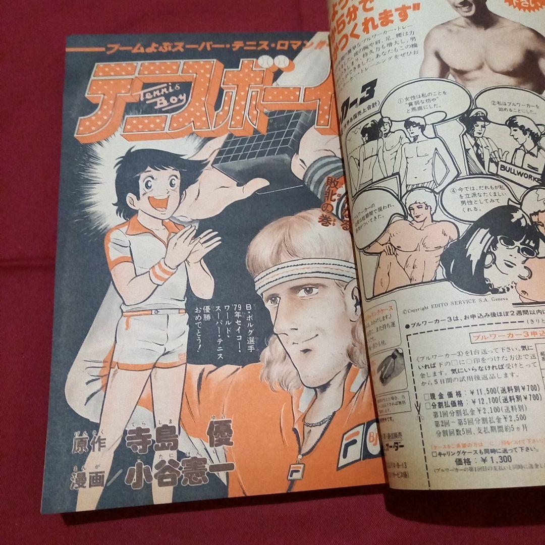 【当時物美品】週刊 少年 ジャンプ 1980年1号 漫画 アニメ