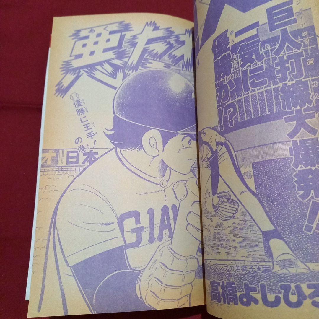【当時物美品】週刊 少年 ジャンプ 1980年1号 漫画 アニメ