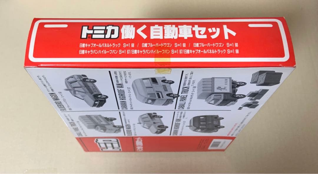 トミカ　トミカ働く自動車セット　日本製