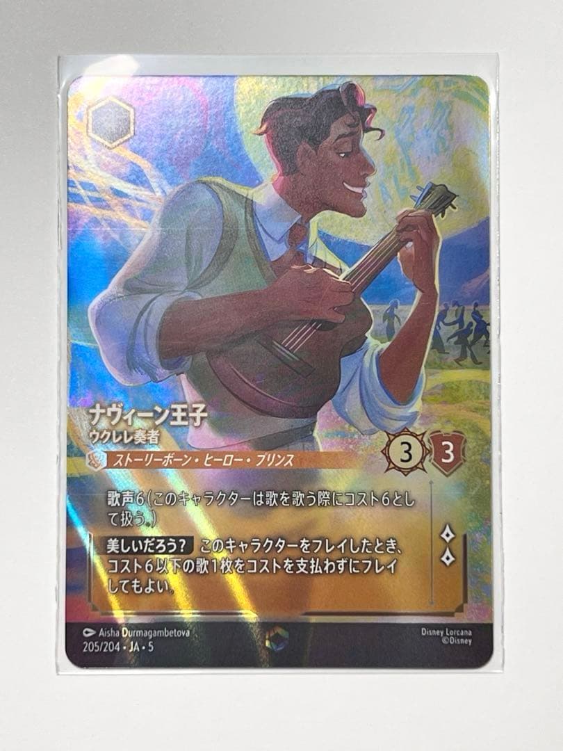 【新品】ナヴィーン王子 ウクレレ奏者