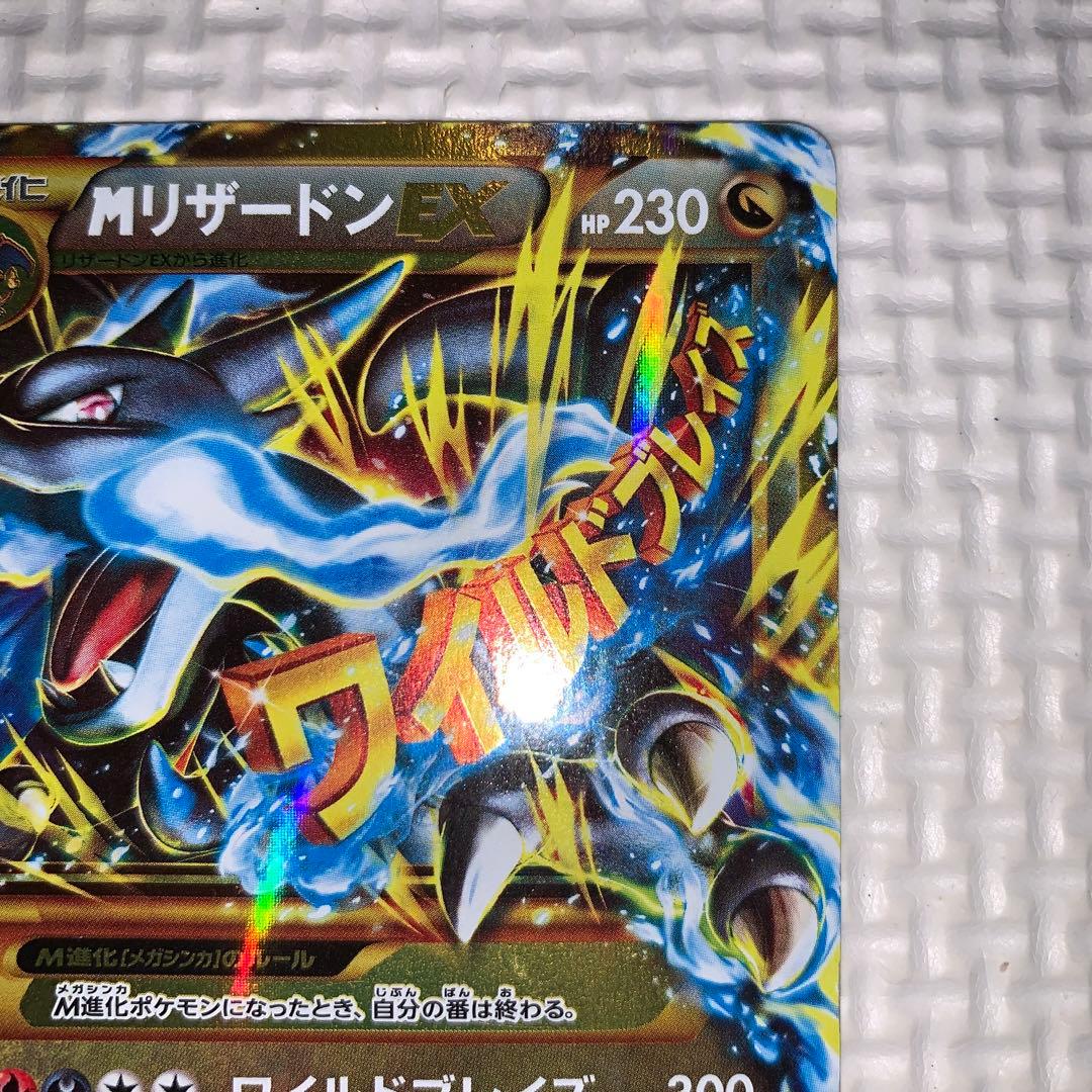 k*u様 入手困難　MリザードンEX UR XY2 ワイルドブレイズ 089/0