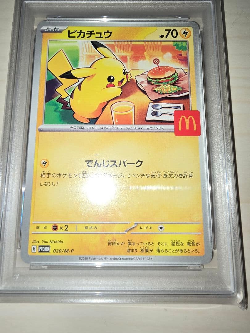 小*家様 ポケモンカード　マクドナルド　ピカチュウ　プロモ　PSA10