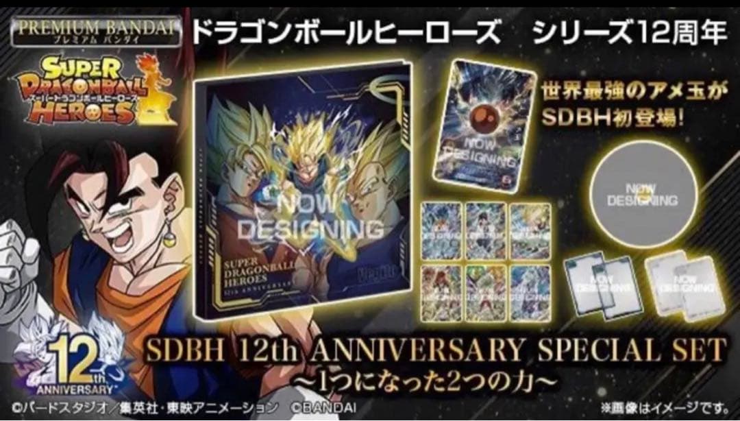 ドラゴンボール ヒーローズ12thANNIVERSARY SPECIAL SET
