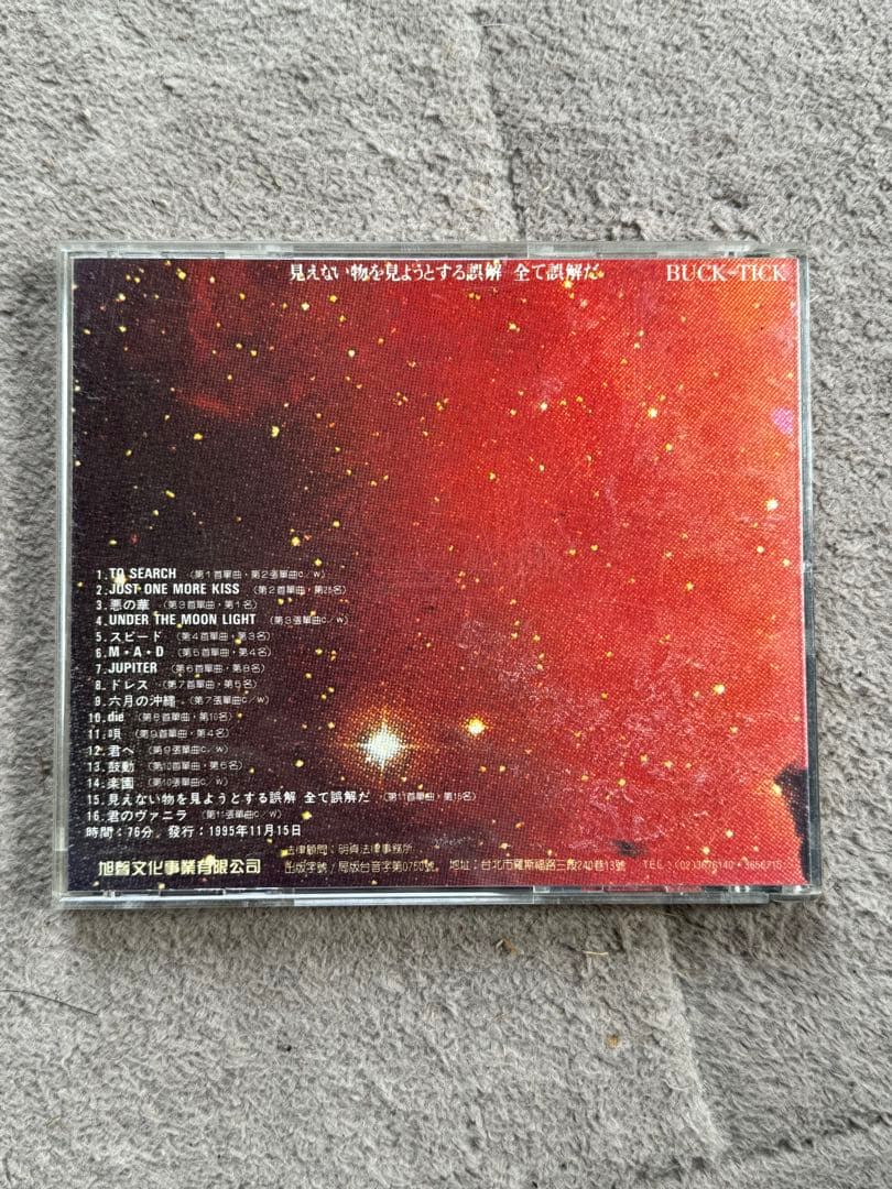 BUCK-TICK 詩曲全集 台湾？中国？ レア 貴重