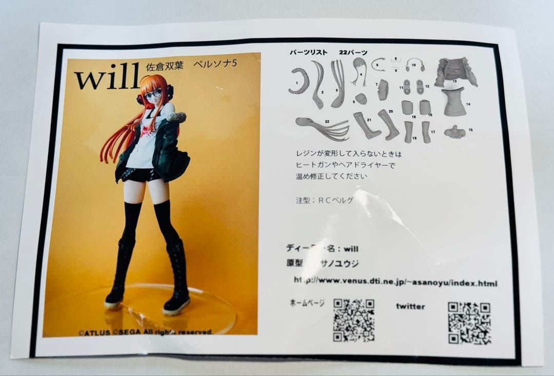 will ペルソナ5 佐倉双葉 ガレージキット