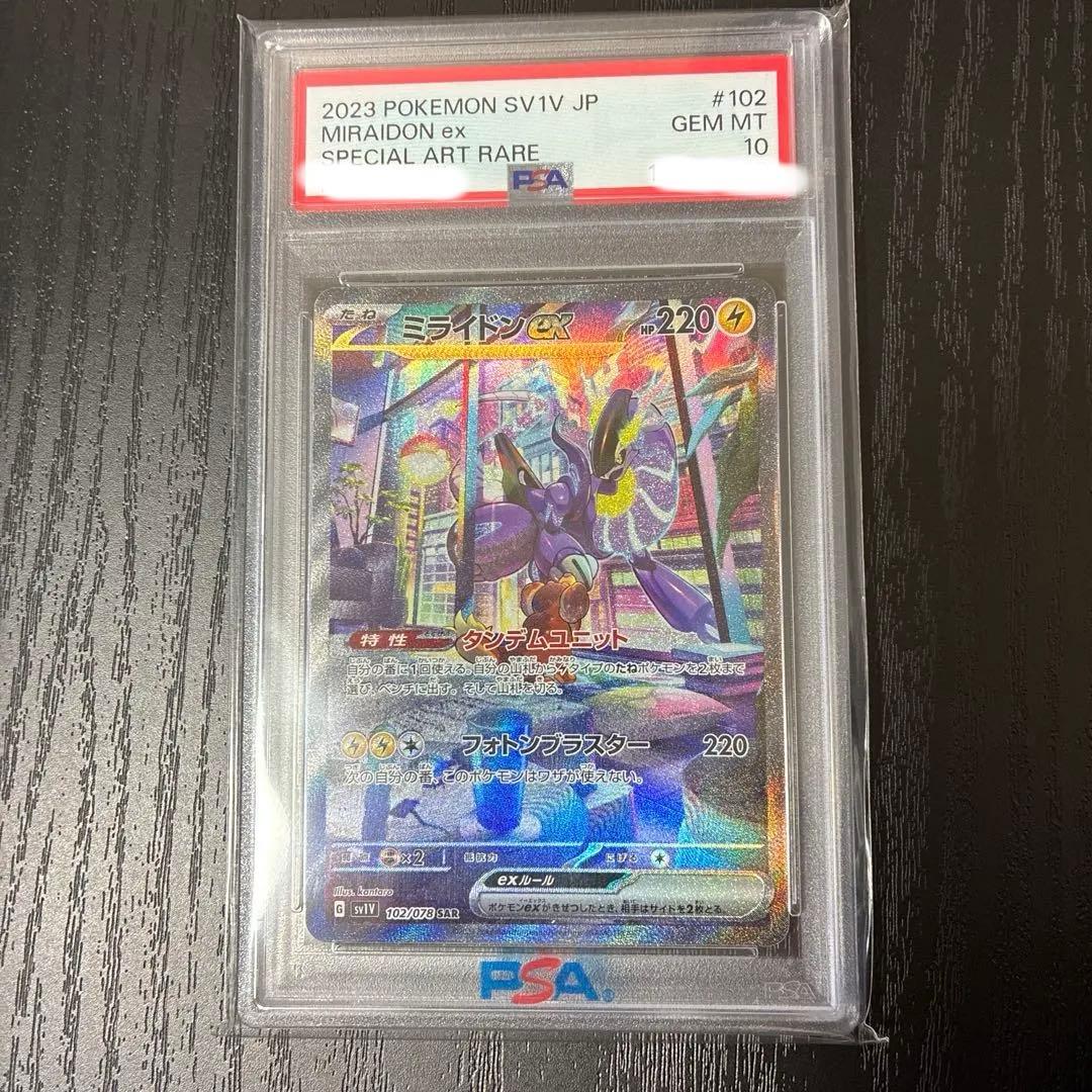 【PSA10】ミライドンex SAR 102/078
