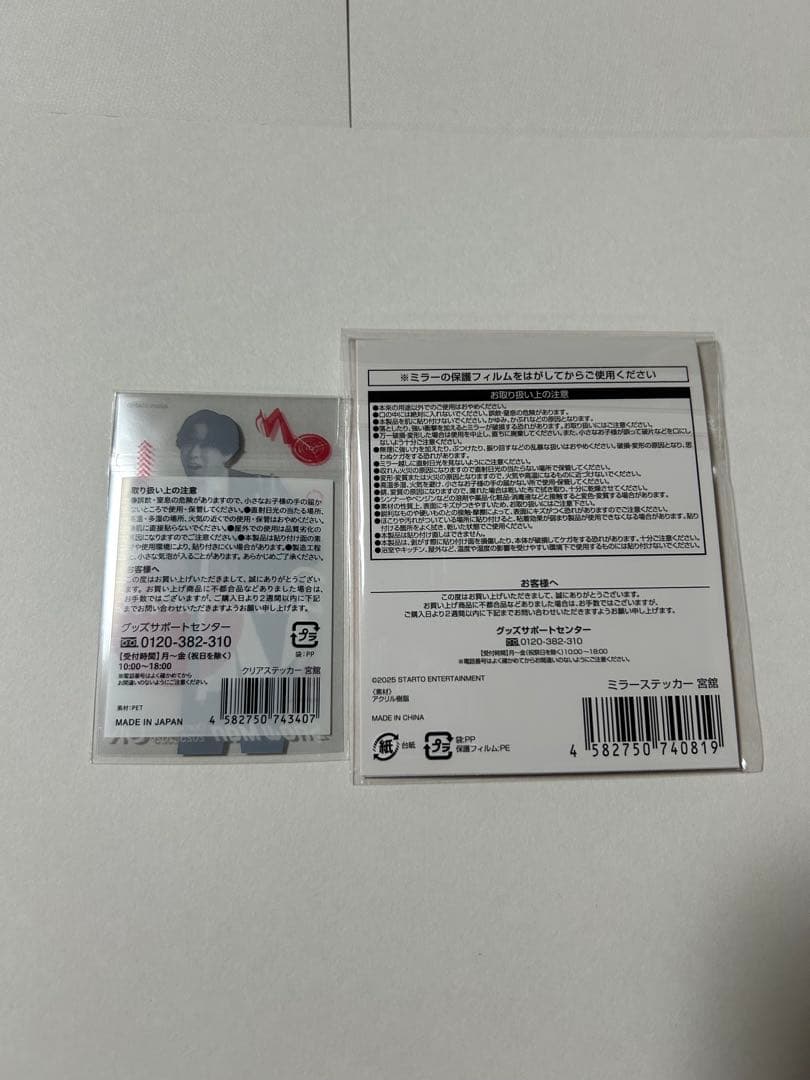  Man宮舘涼太　ぬいぐるみ　ソフビ　アクスタ　ステッカー