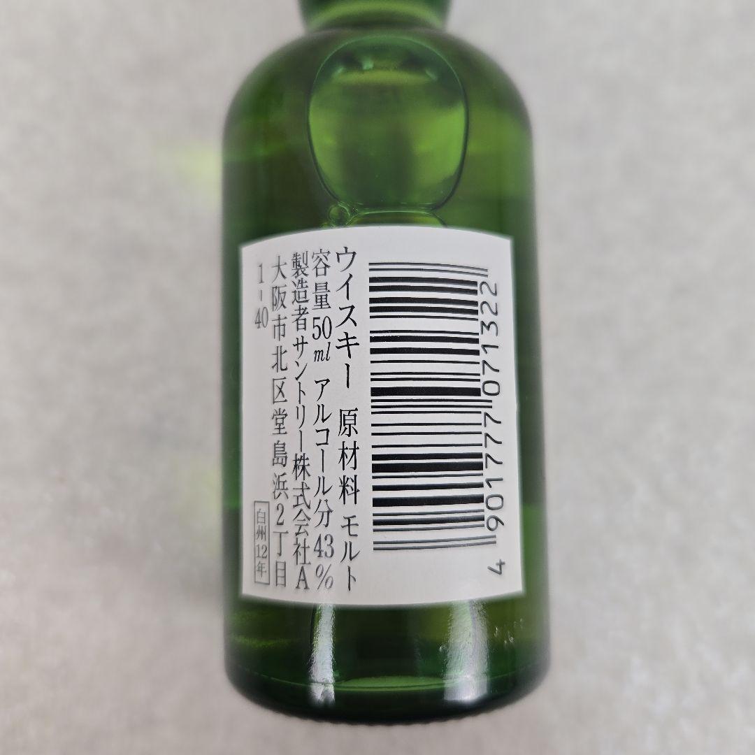 白州 12年 シングルモルトウイスキー　50ml