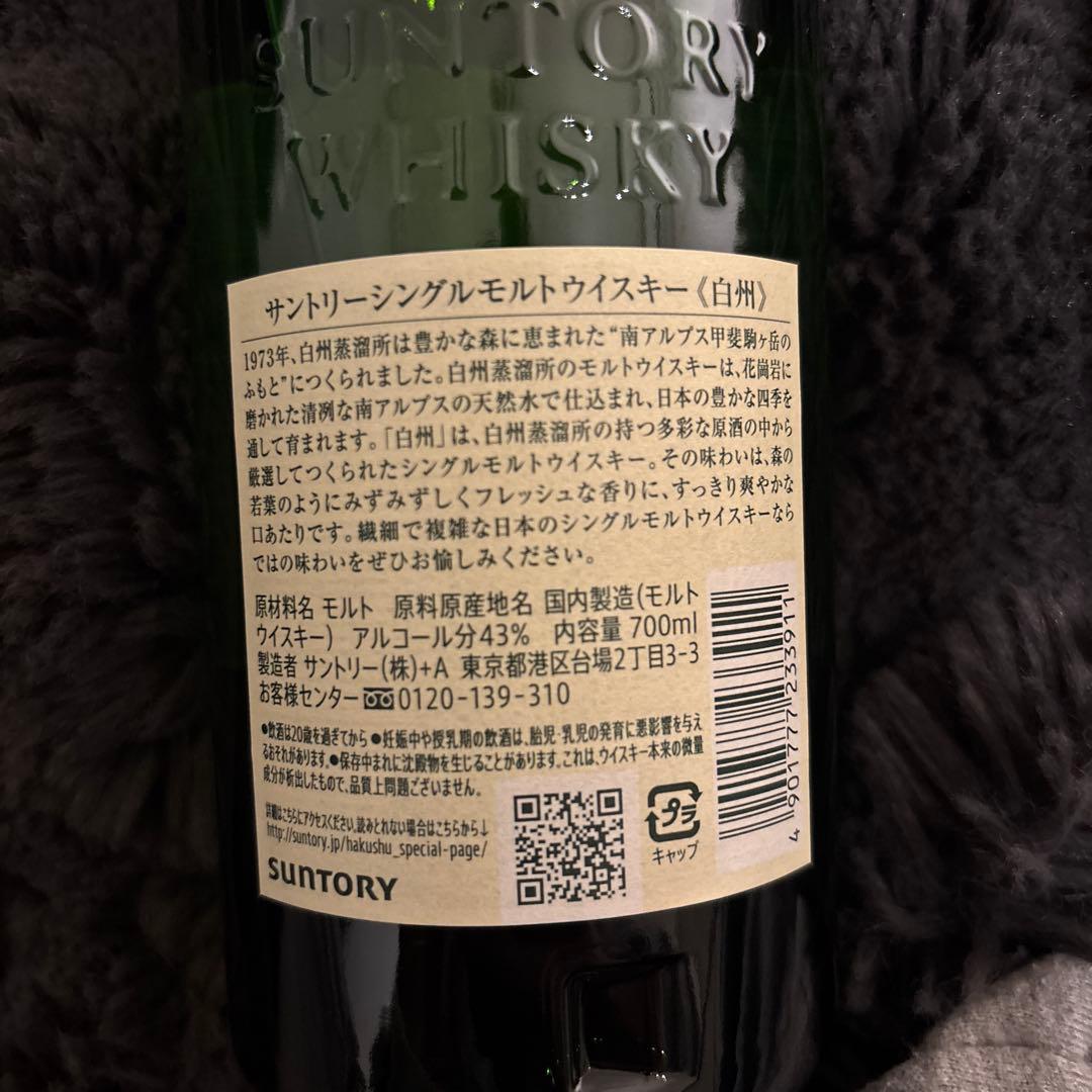 白州シングルモルト　700ml
