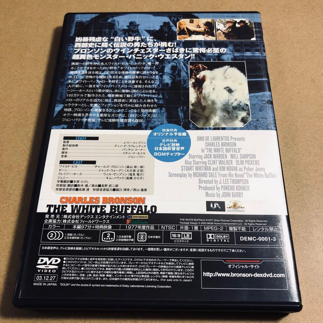 【廃盤】『ホワイト・バッファロー』 DVD