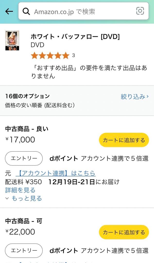 【廃盤】『ホワイト・バッファロー』 DVD