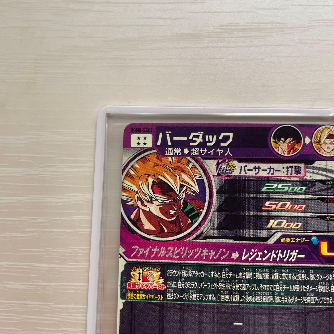 ドラゴンボールヒーローズ　bm3-sec2 ugm8-sec3 2枚セット