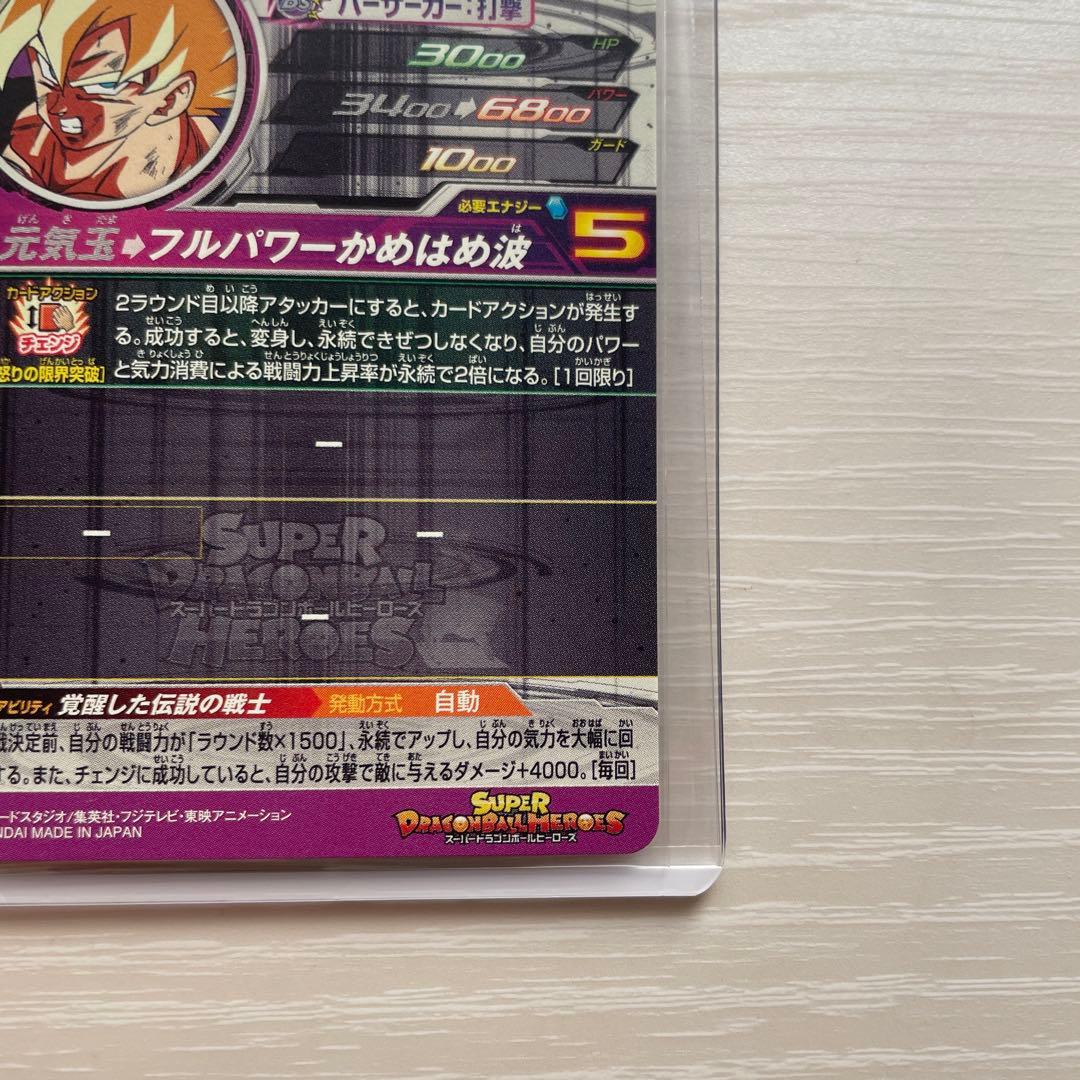 ドラゴンボールヒーローズ　bm3-sec2 ugm8-sec3 2枚セット