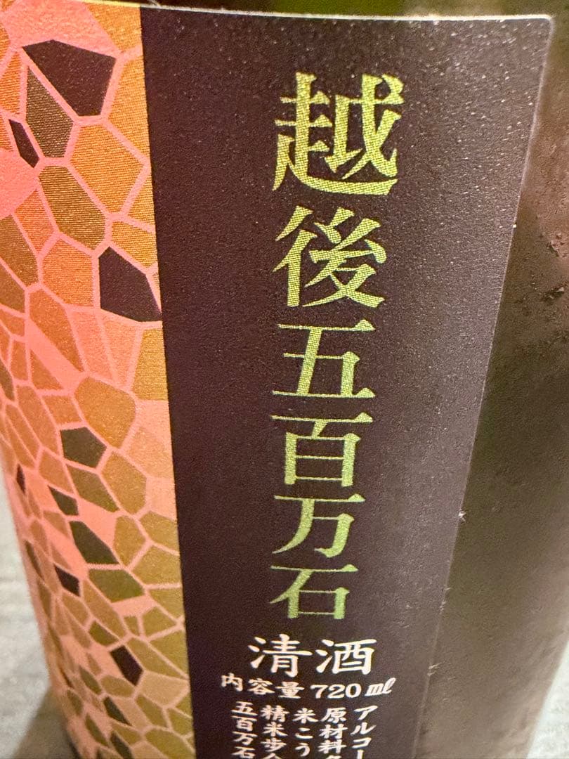 花陽浴　越後五百万石　720ml