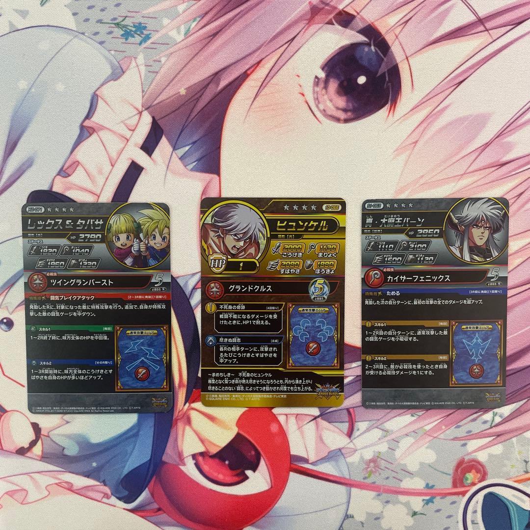 ダイの大冒険　クロスブレイド　レックス&タバサ　ヒュンケル　真・大魔王バーン