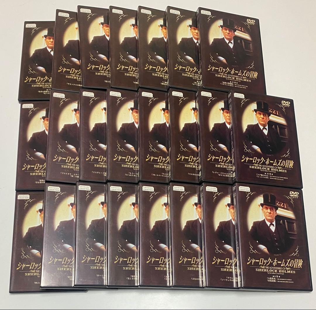 シャーロックホームズの冒険　セル版　全23巻セット