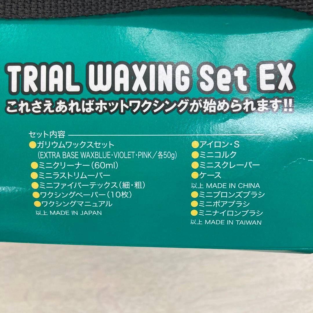 [新品]ガリウム　ホットワクシング18点セット